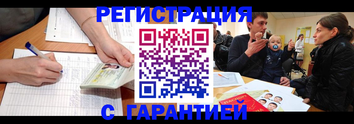 временная регистрация в Прокопьевске