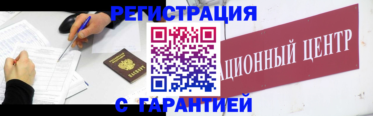 прописка гарантия в Прокопьевске