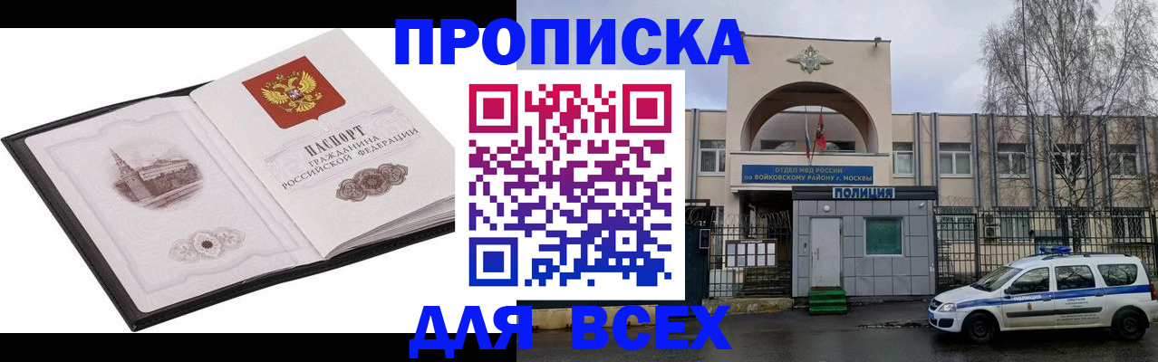 купить прописку в Прокопьевске